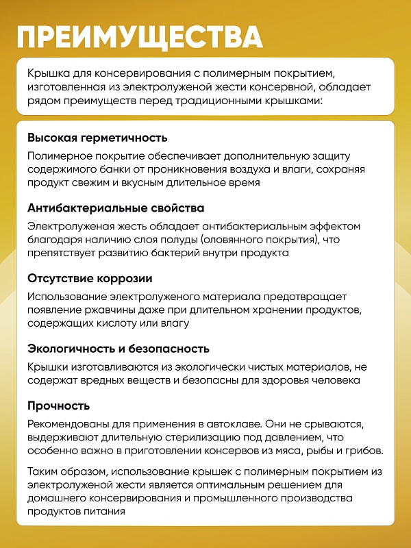 Крышка ПРОФИ Premium White, 25 шт